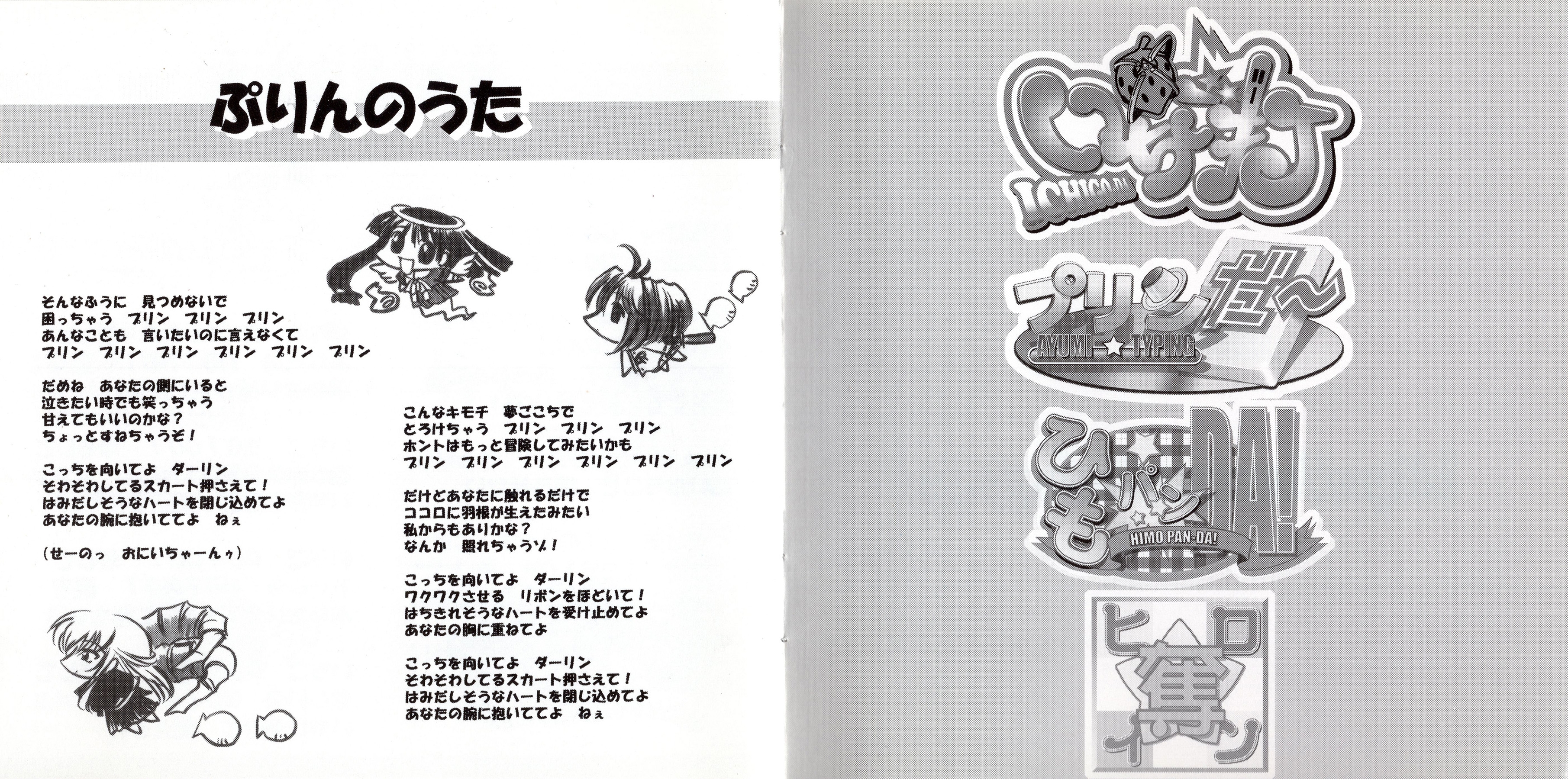 Ichigo-Da VOCAL & ARRANGE TRACKS Special CD ~ Chou!!! Ichigoha